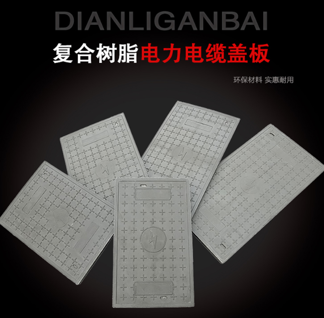 赣榆树脂复合电力盖板展示